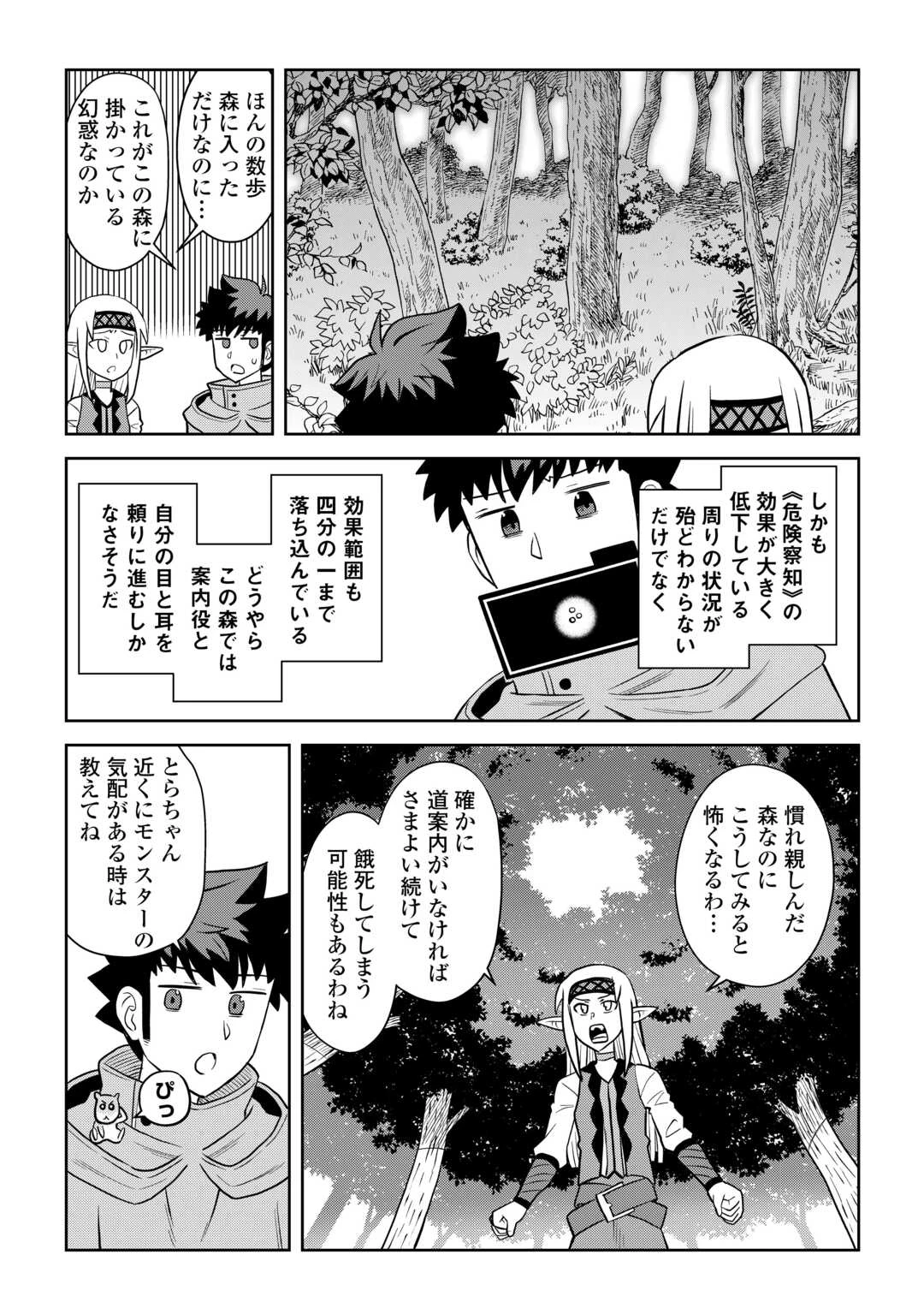 とあるおっさんのVRMMO活動記 第107話 - 7