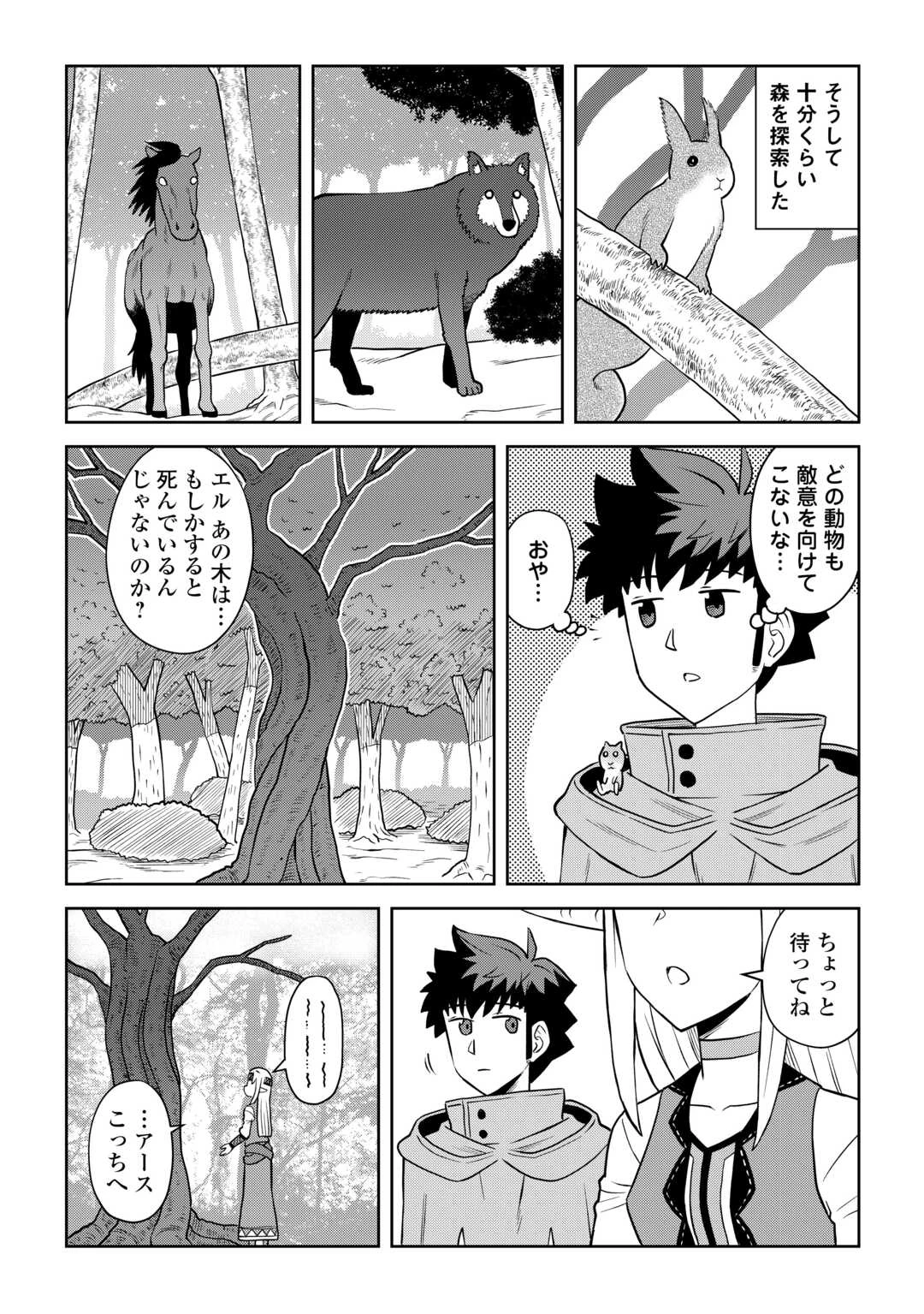 とあるおっさんのVRMMO活動記 第107話 - 8