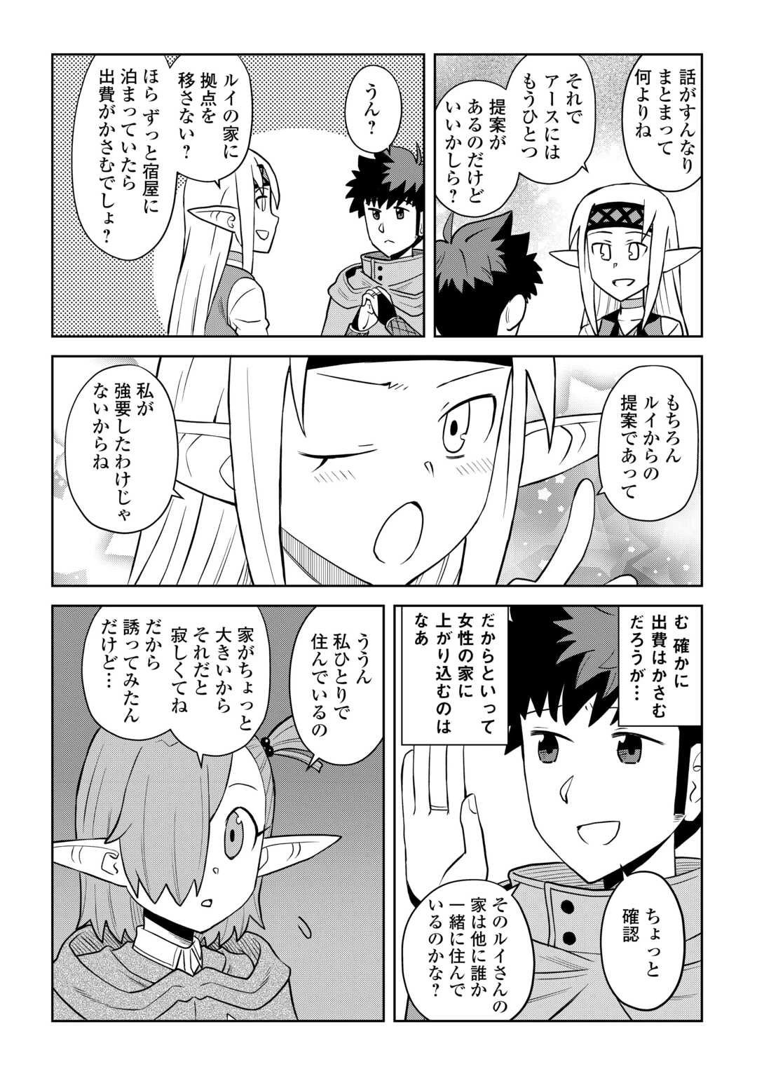 とあるおっさんのVRMMO活動記 第108話 - 12