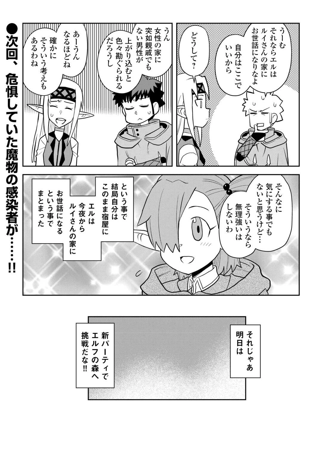とあるおっさんのVRMMO活動記 第108話 - 13