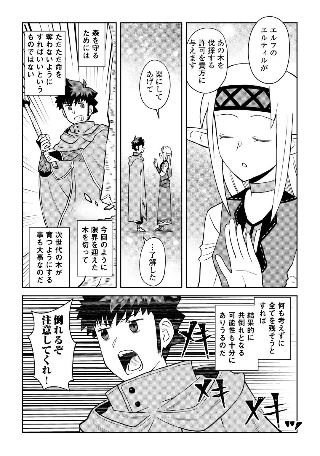 とあるおっさんのVRMMO活動記 第107話 - 9