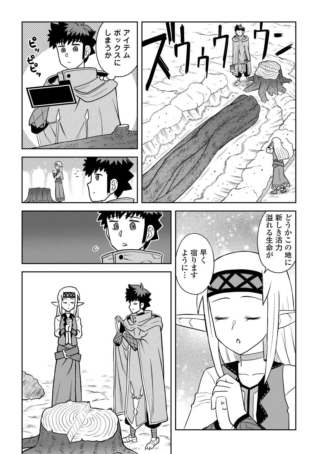 とあるおっさんのVRMMO活動記 第107話 - 10