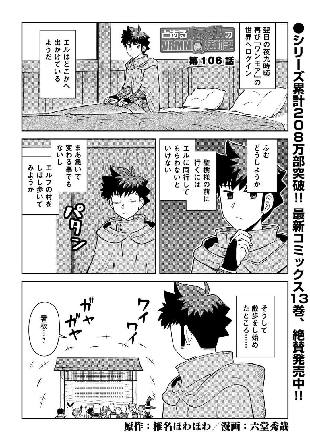 とあるおっさんのVRMMO活動記 第106話 - 1