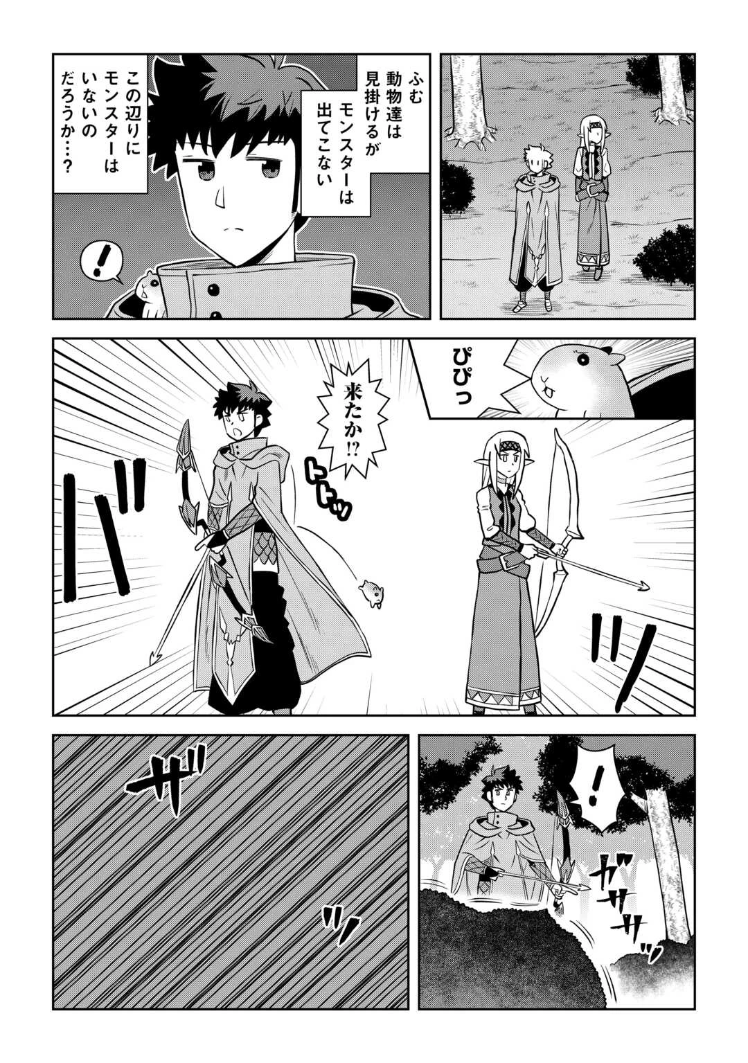 とあるおっさんのVRMMO活動記 第107話 - 11