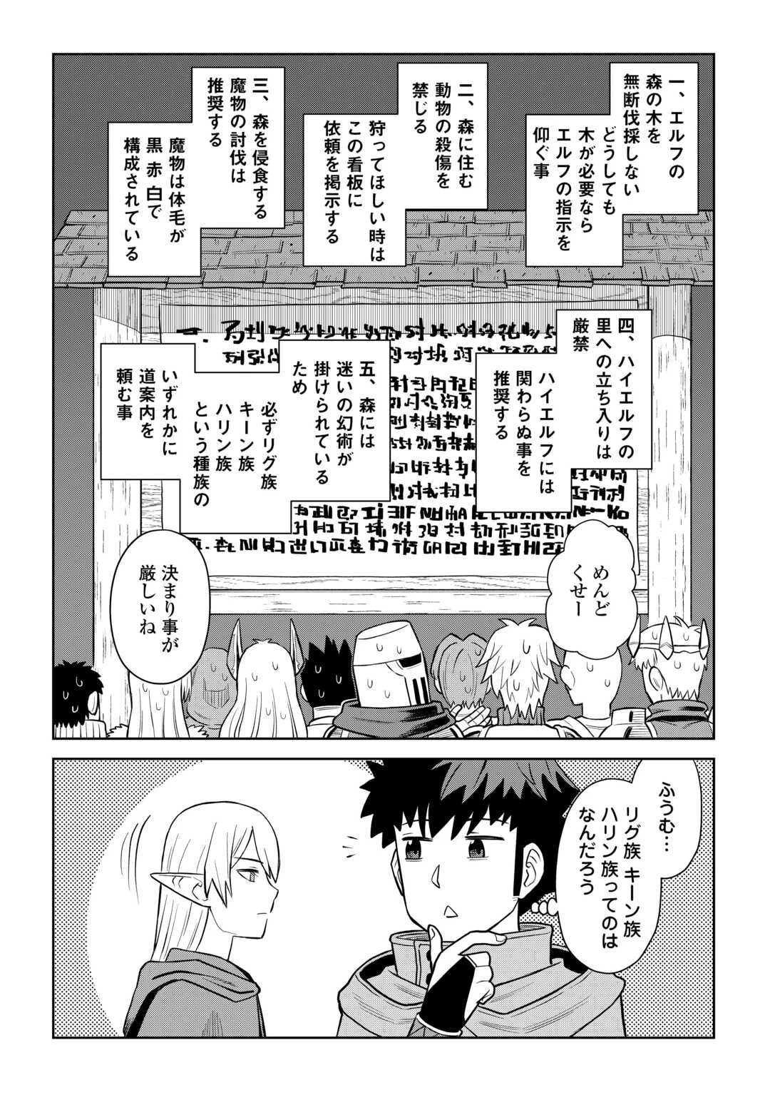 とあるおっさんのVRMMO活動記 第106話 - 2