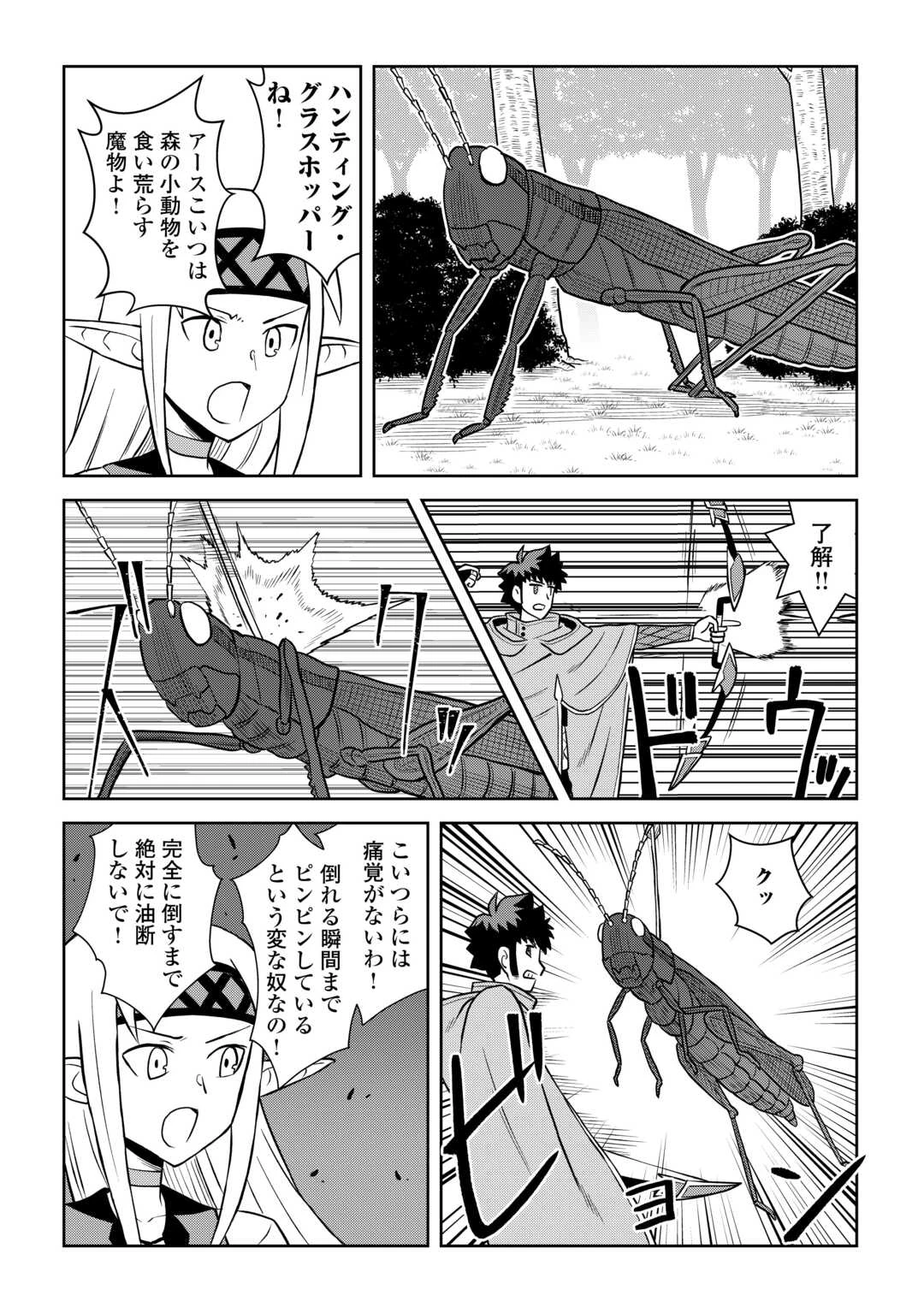 とあるおっさんのVRMMO活動記 第107話 - 12
