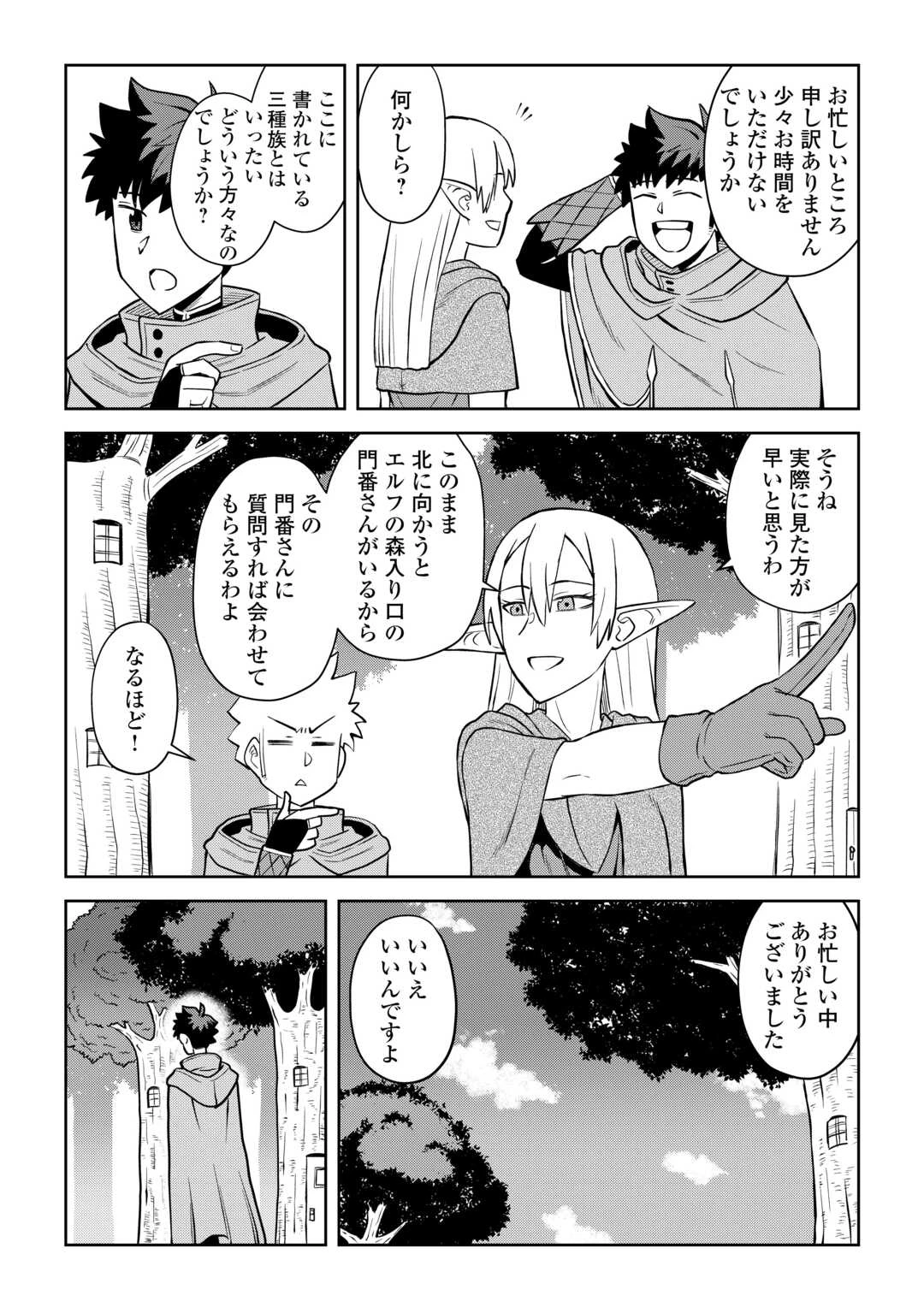 とあるおっさんのVRMMO活動記 第106話 - 3