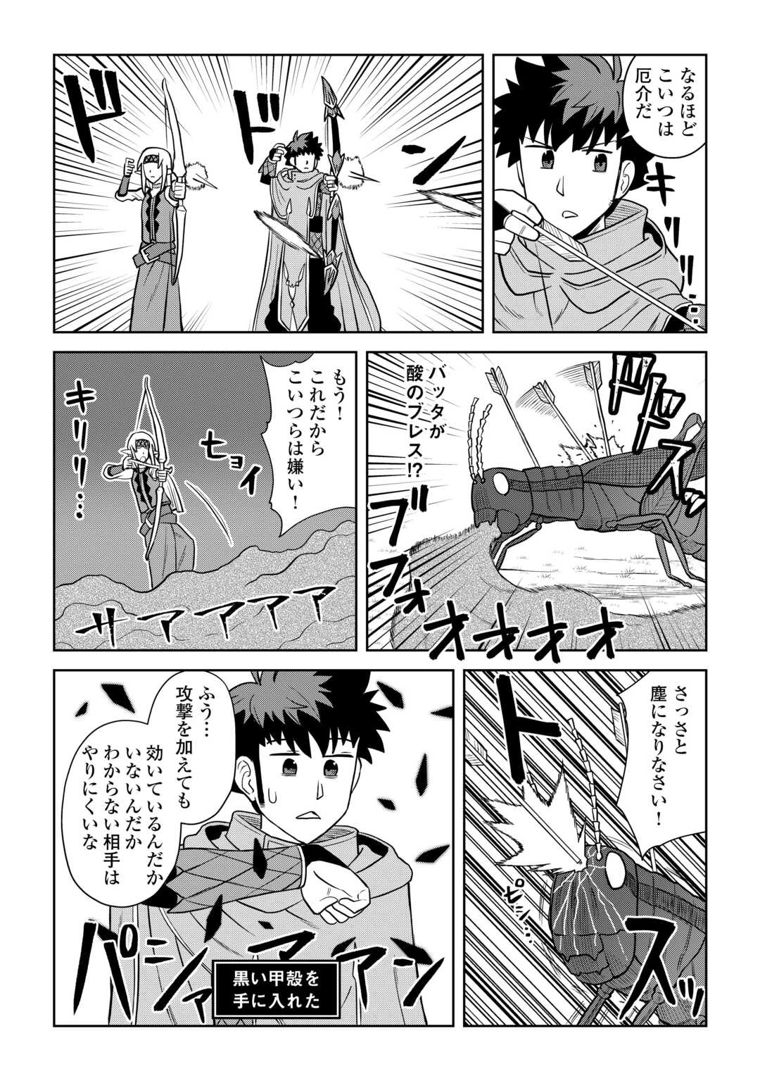 とあるおっさんのVRMMO活動記 第107話 - 13