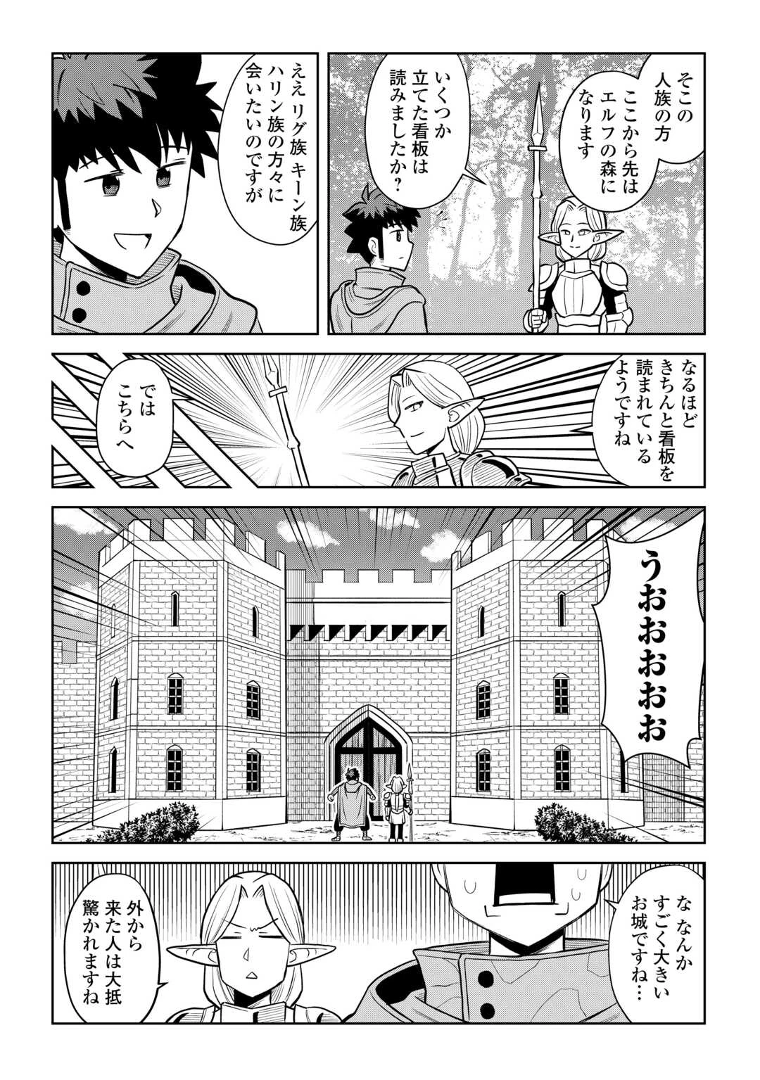 とあるおっさんのVRMMO活動記 第106話 - 4