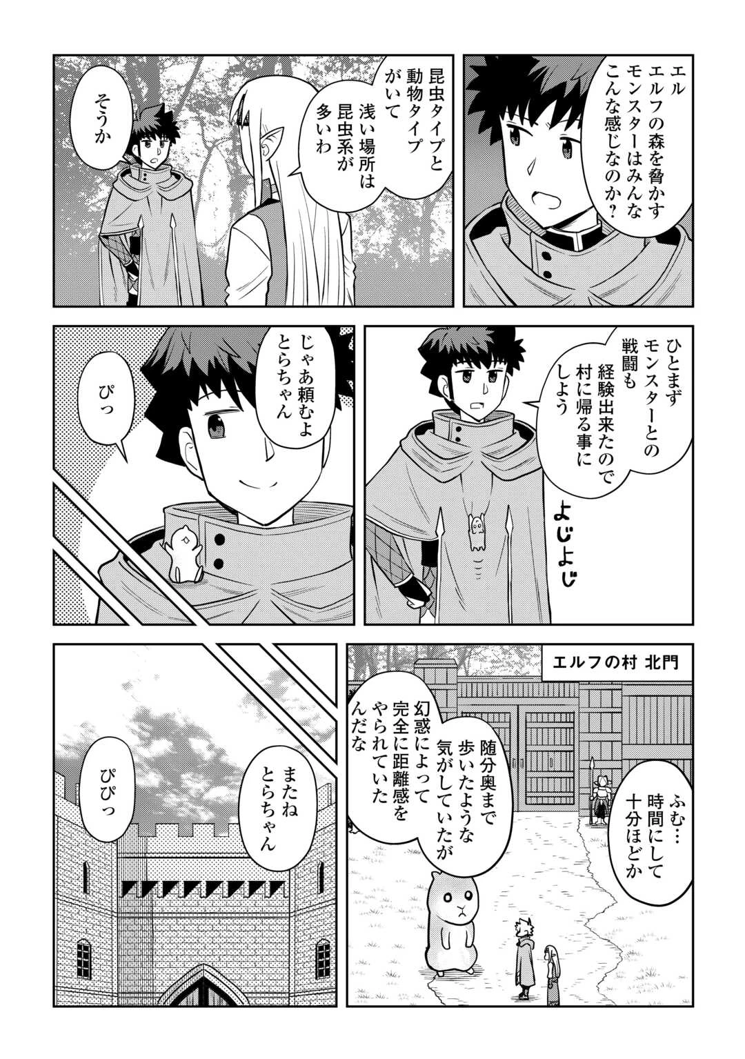 とあるおっさんのVRMMO活動記 第107話 - 14