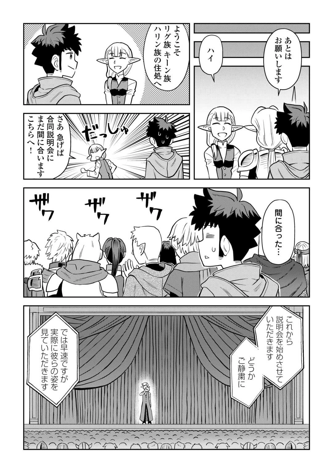 とあるおっさんのVRMMO活動記 第106話 - 5