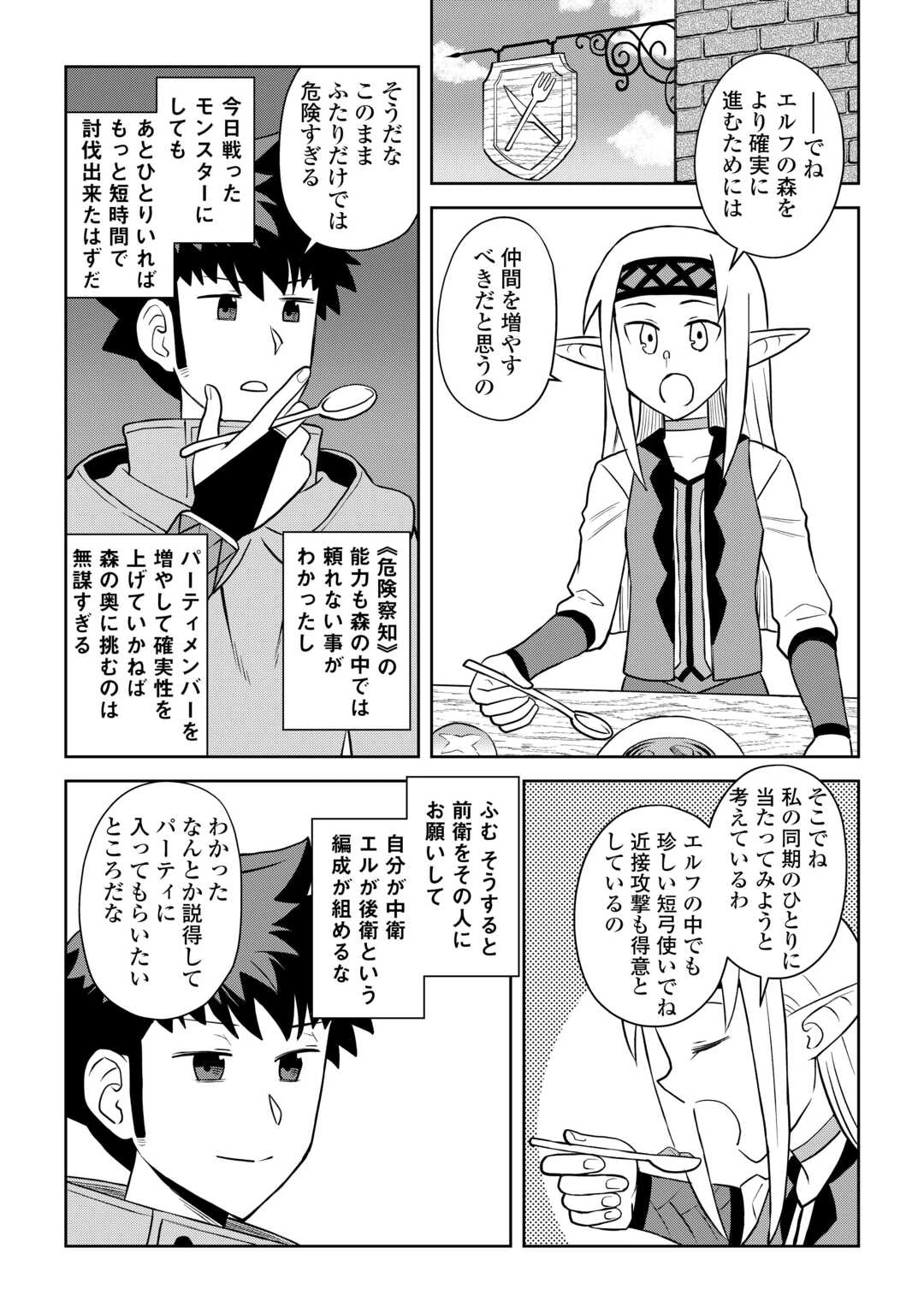 とあるおっさんのVRMMO活動記 第107話 - 15