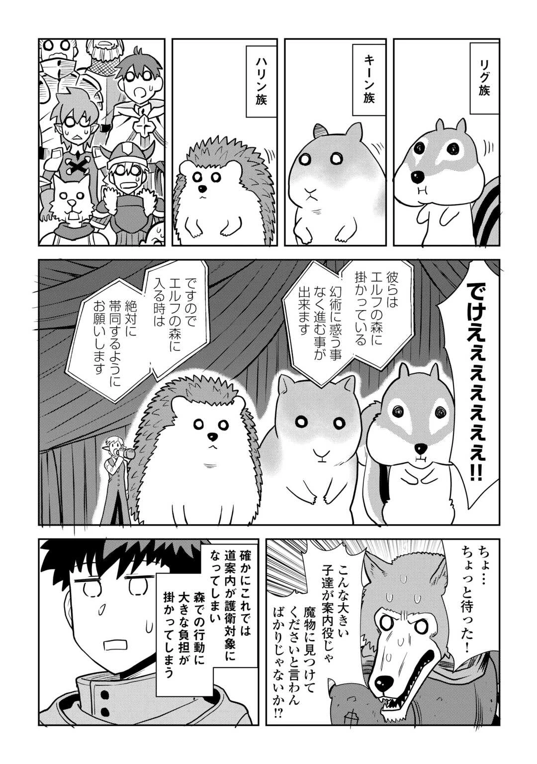 とあるおっさんのVRMMO活動記 第106話 - 6