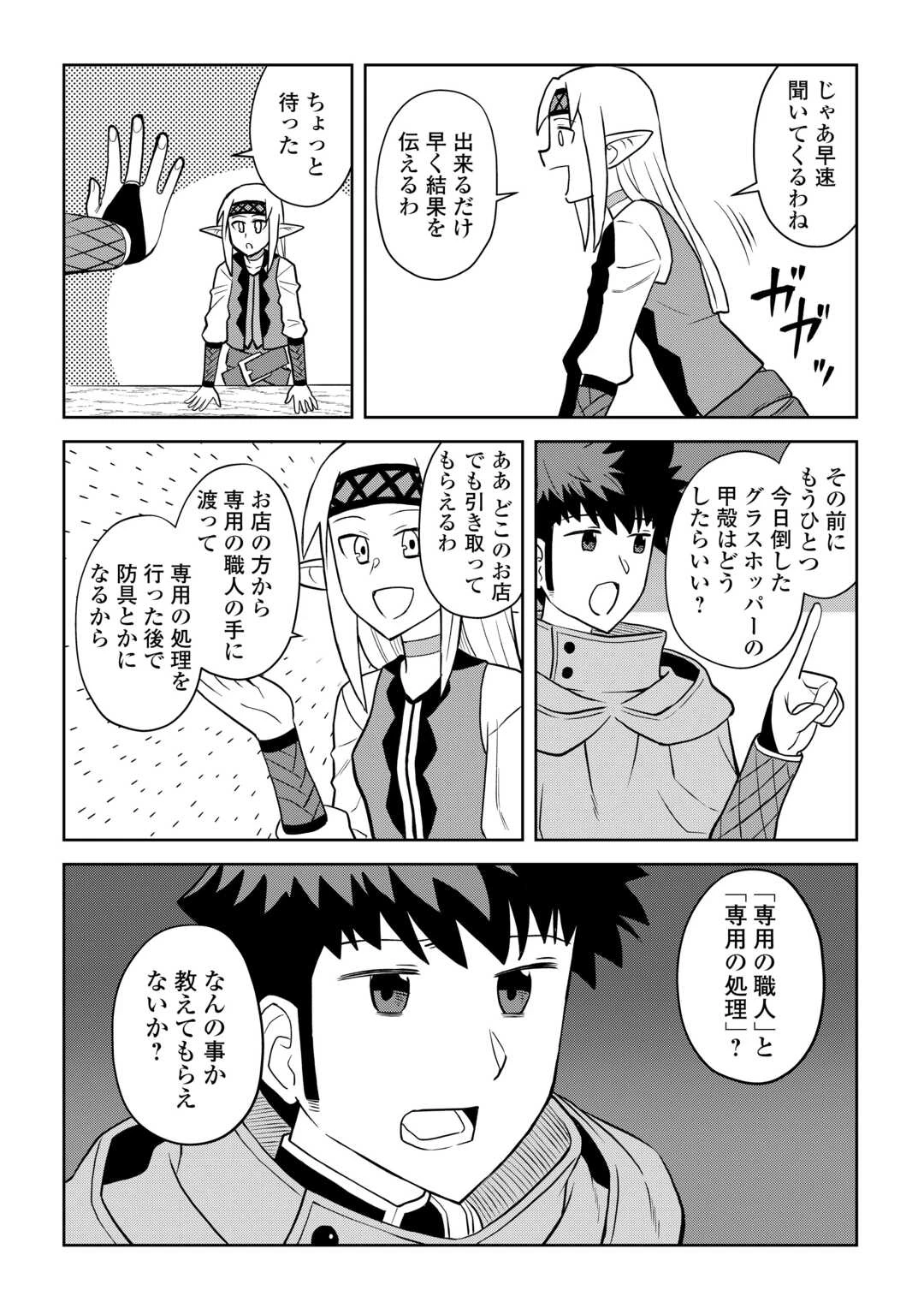 とあるおっさんのVRMMO活動記 第107話 - 16