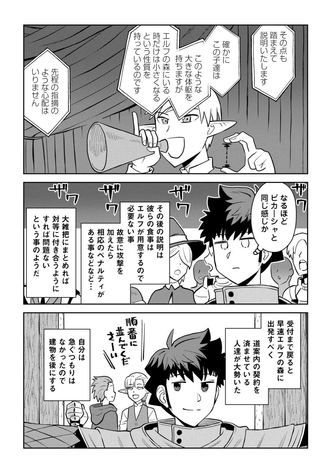 とあるおっさんのVRMMO活動記 第106話 - 7