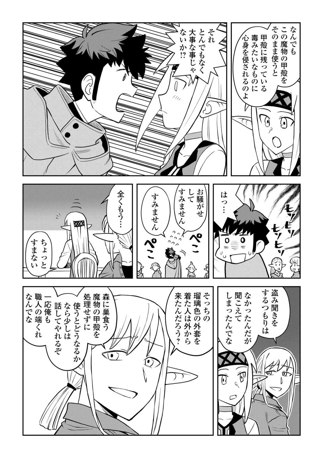 とあるおっさんのVRMMO活動記 第107話 - 17