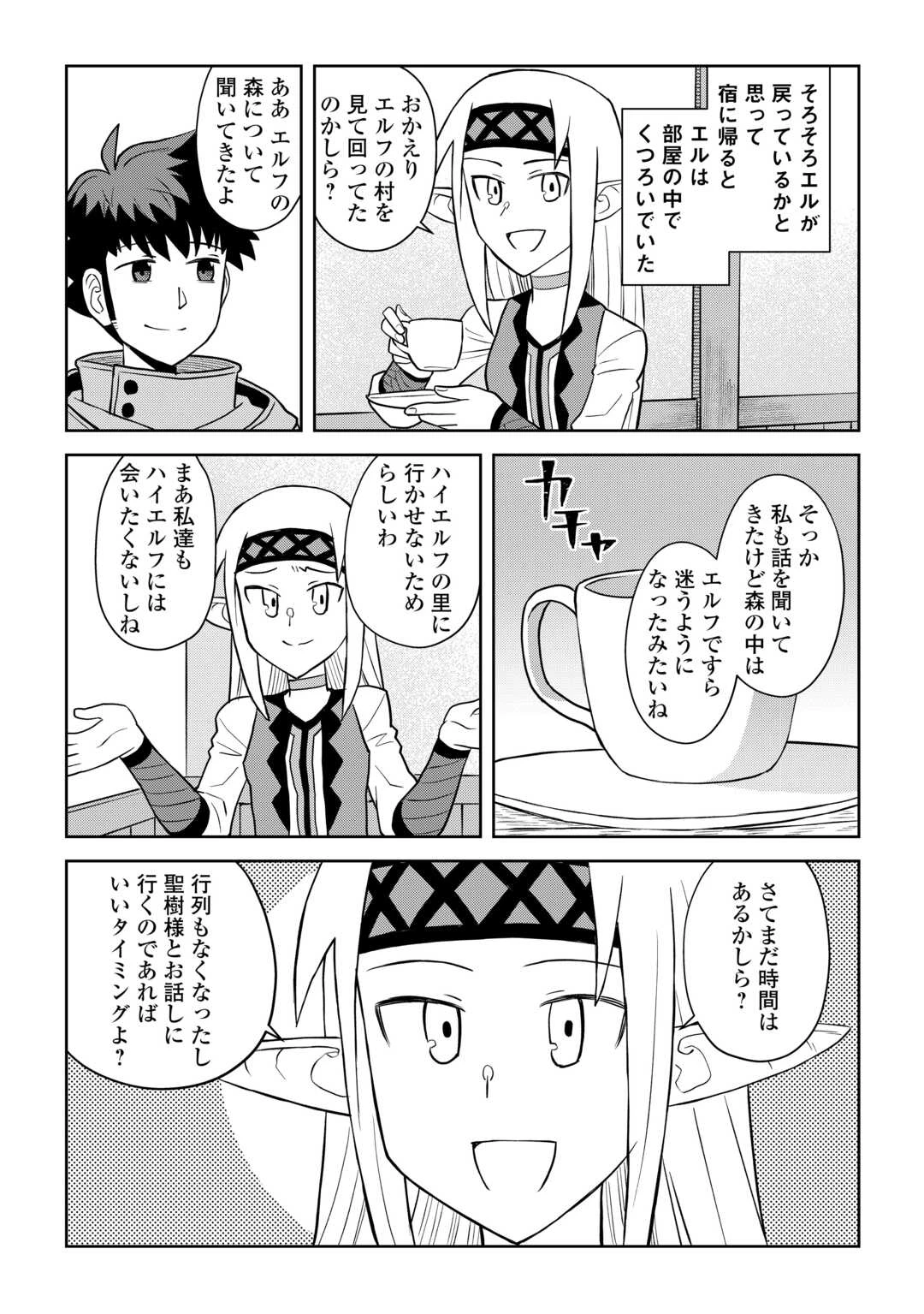 とあるおっさんのVRMMO活動記 第106話 - 8