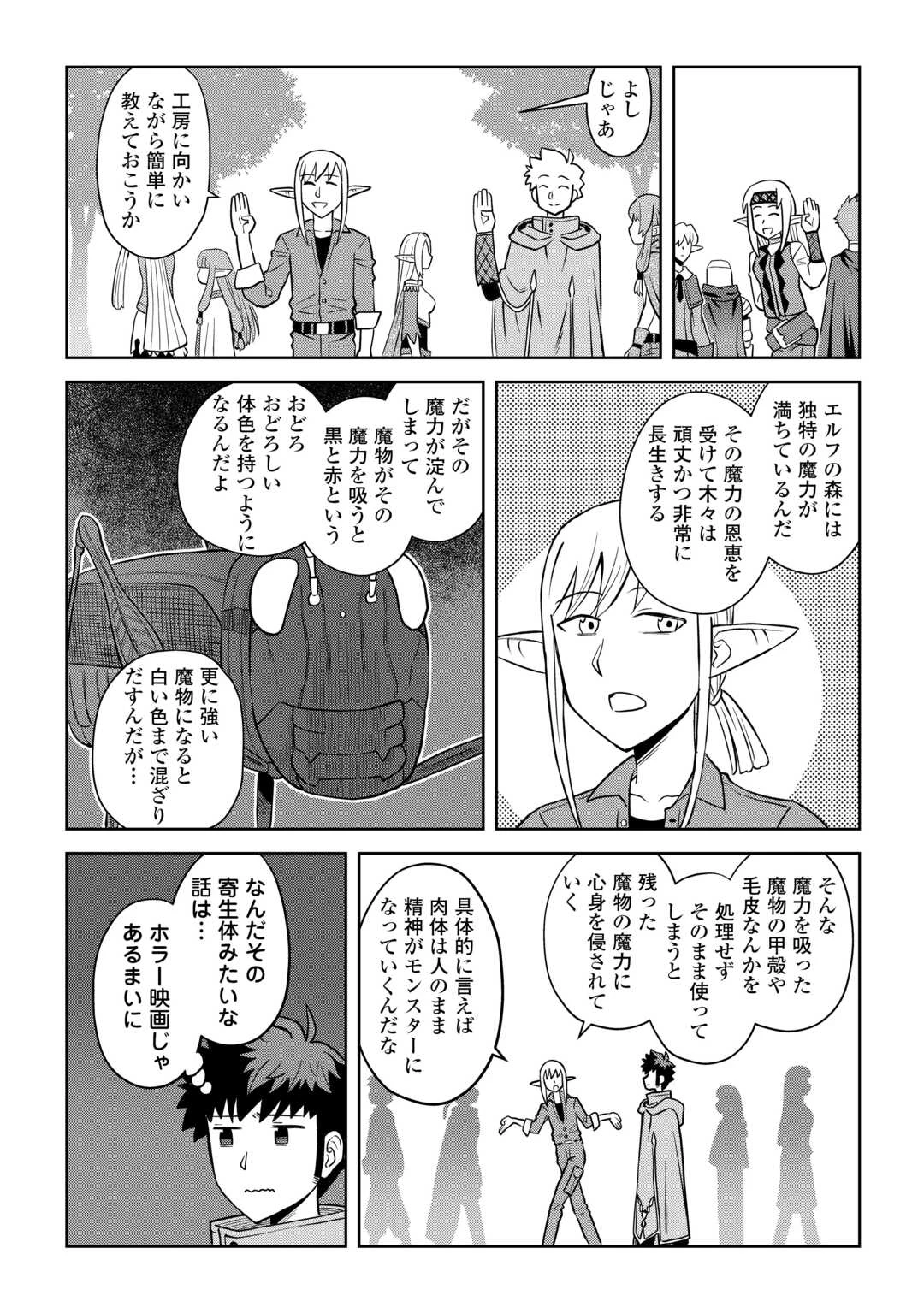 とあるおっさんのVRMMO活動記 第107話 - 18