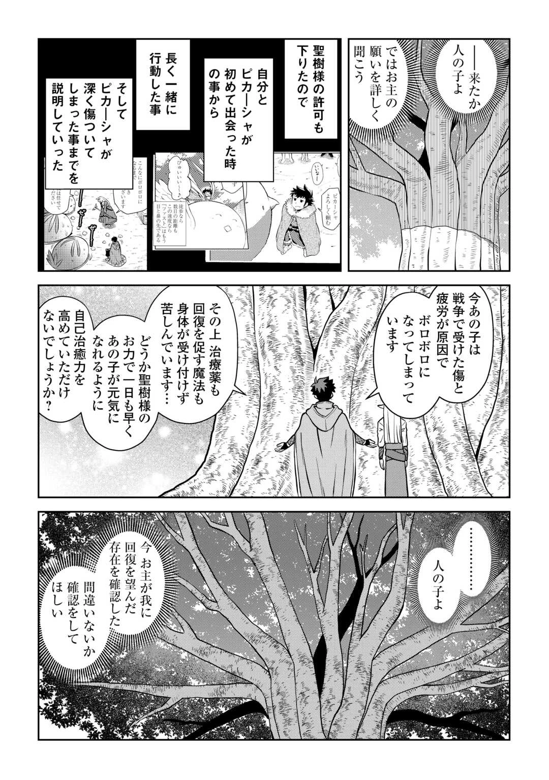 とあるおっさんのVRMMO活動記 第106話 - 9