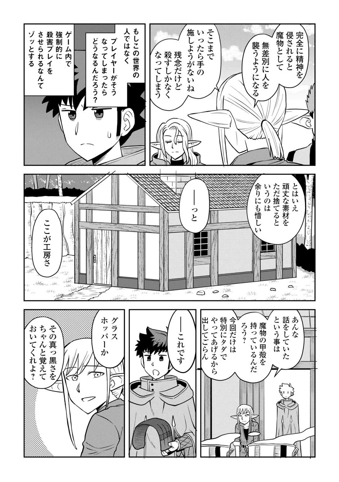 とあるおっさんのVRMMO活動記 第107話 - 19