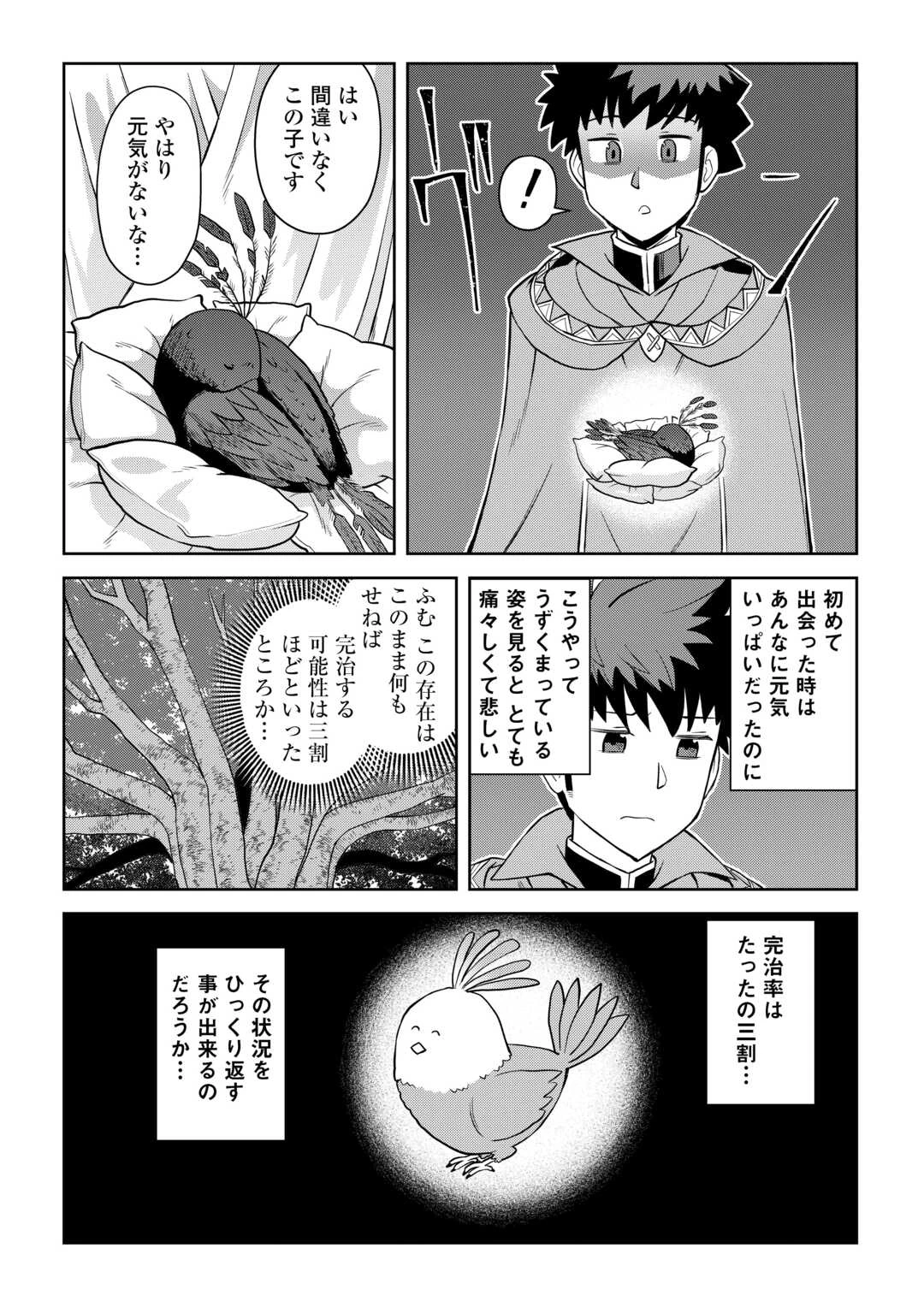 とあるおっさんのVRMMO活動記 第106話 - 10