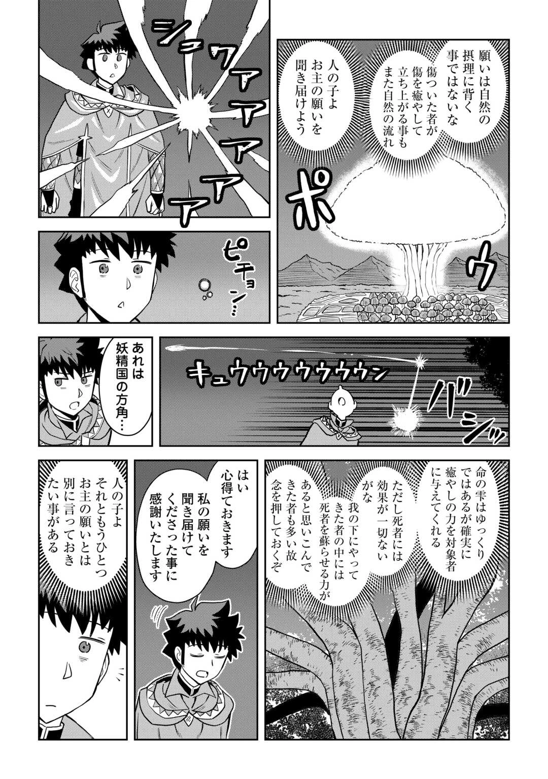とあるおっさんのVRMMO活動記 第106話 - 11