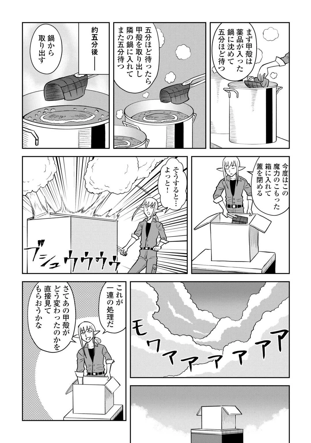 とあるおっさんのVRMMO活動記 第107話 - 20