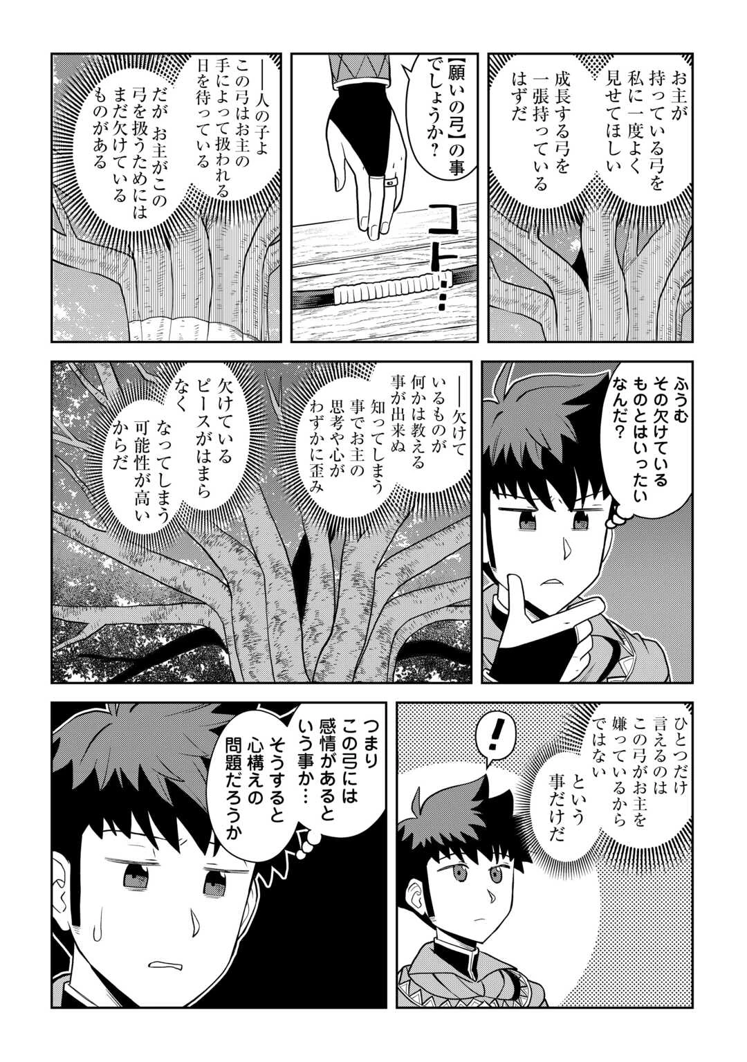 とあるおっさんのVRMMO活動記 第106話 - 12