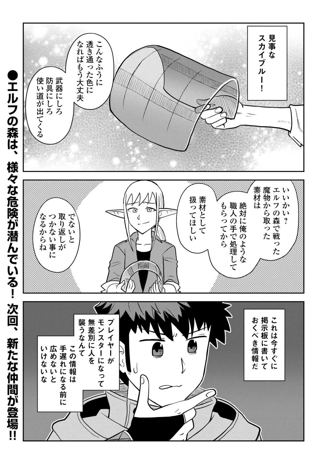 とあるおっさんのVRMMO活動記 第107話 - 21