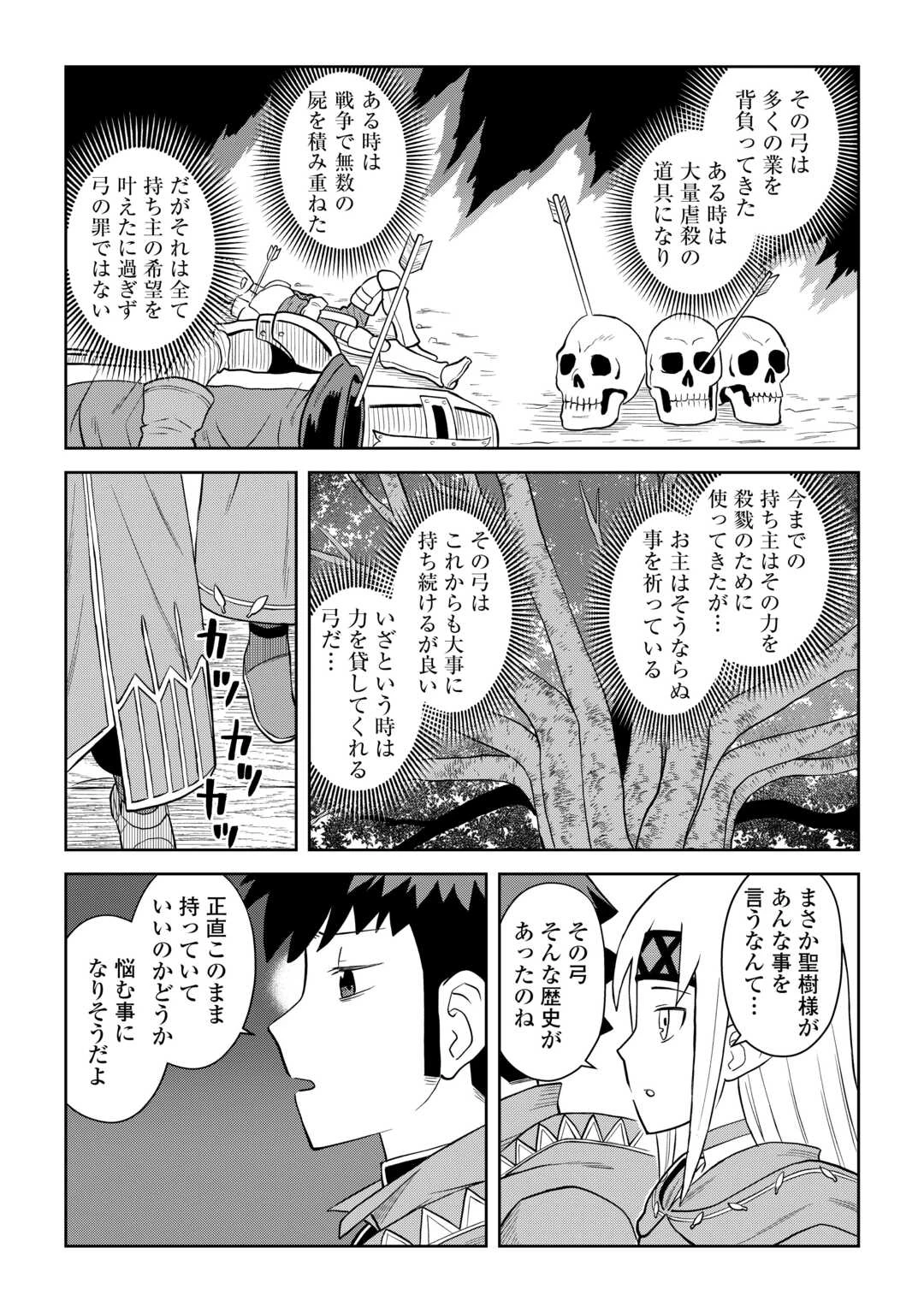 とあるおっさんのVRMMO活動記 第106話 - 13
