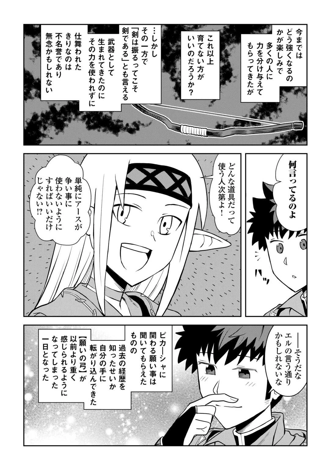 とあるおっさんのVRMMO活動記 第106話 - 14