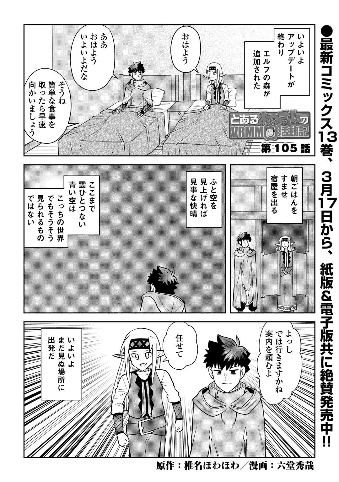 とあるおっさんのVRMMO活動記 第105話 - 1