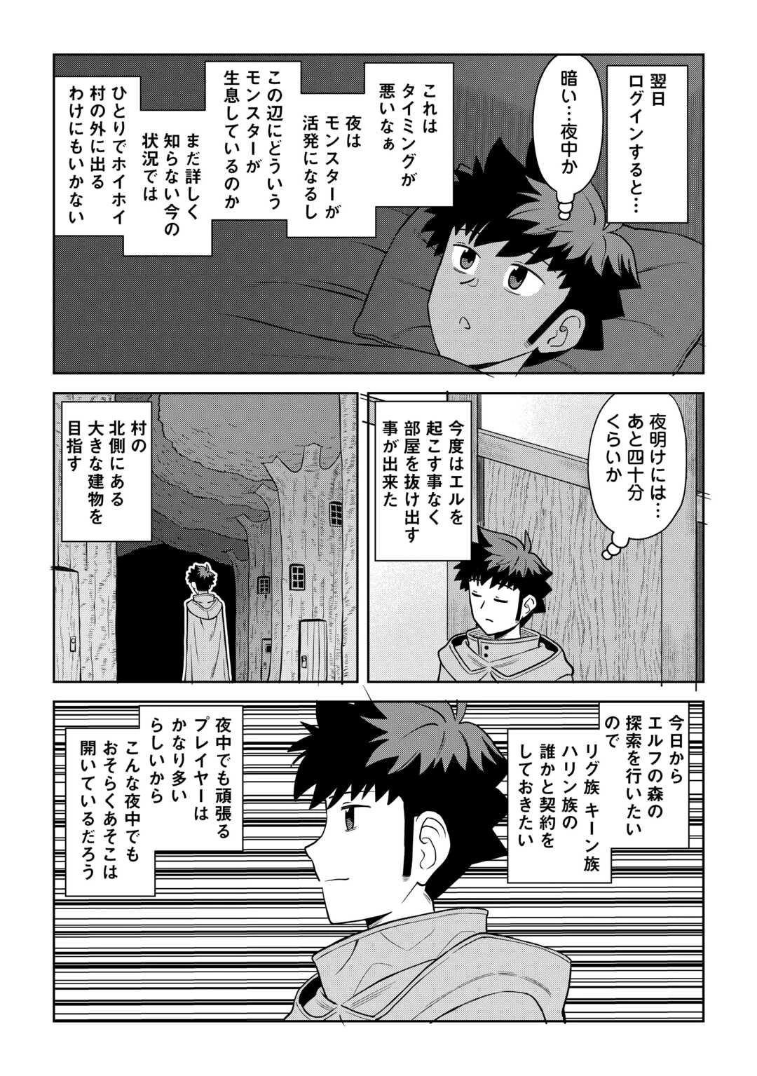 とあるおっさんのVRMMO活動記 第106話 - 15