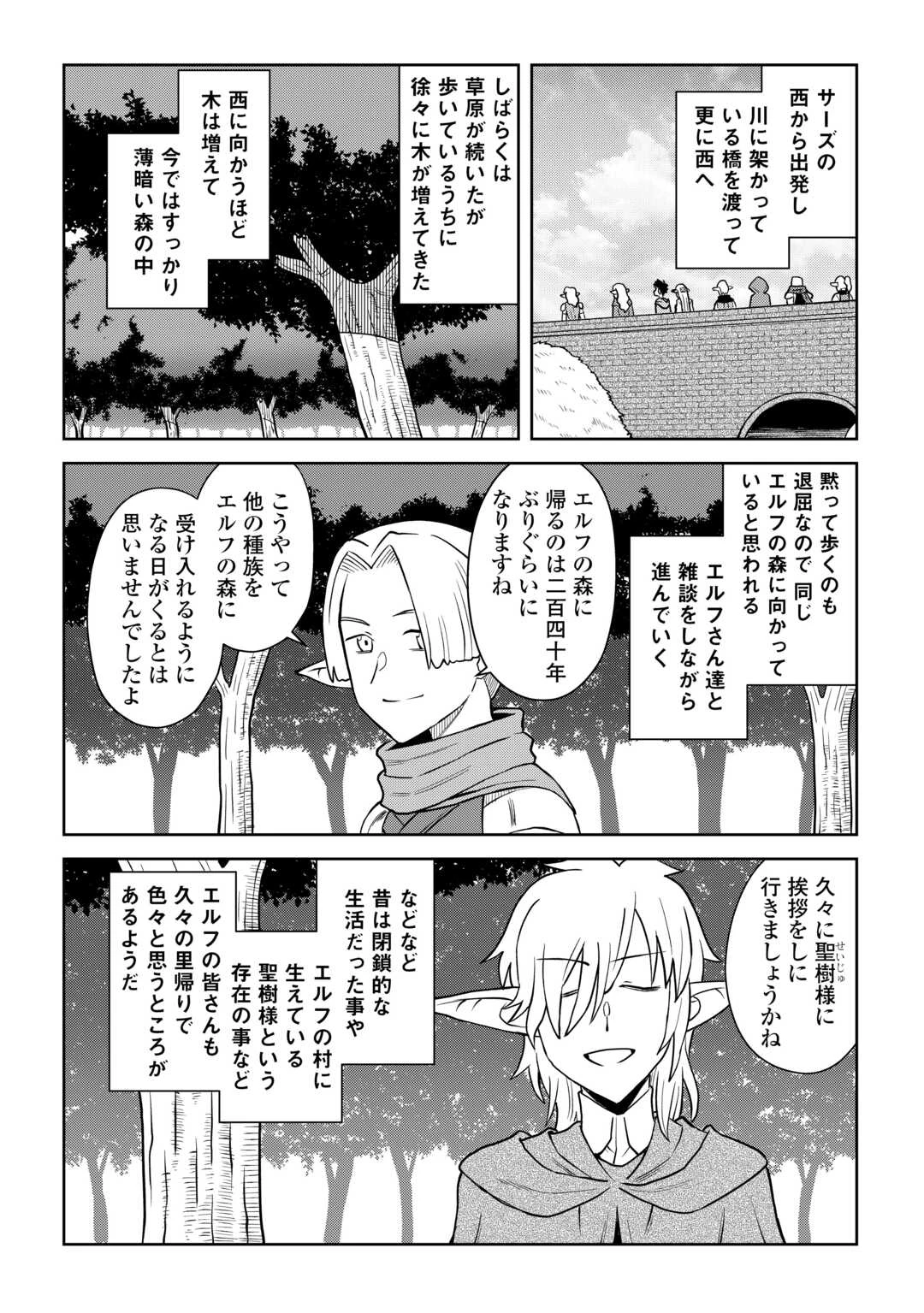 とあるおっさんのVRMMO活動記 第105話 - 2