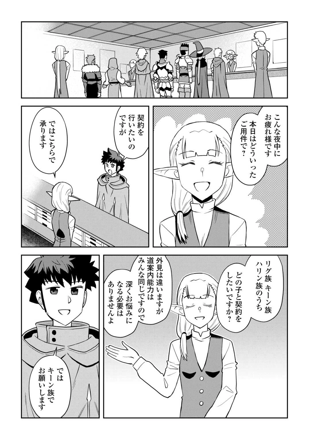 とあるおっさんのVRMMO活動記 第106話 - 16