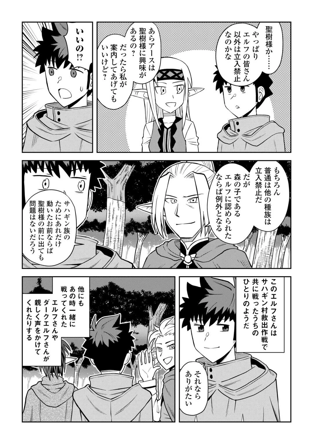 とあるおっさんのVRMMO活動記 第105話 - 3