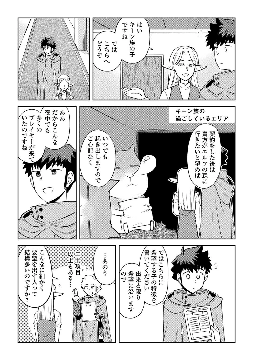 とあるおっさんのVRMMO活動記 第106話 - 17