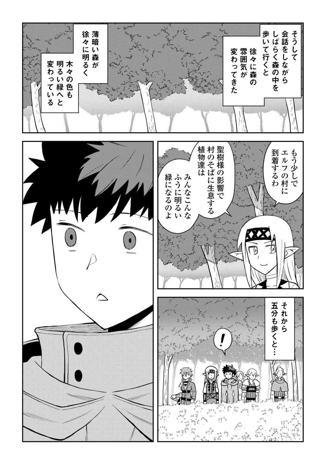 とあるおっさんのVRMMO活動記 第105話 - 4
