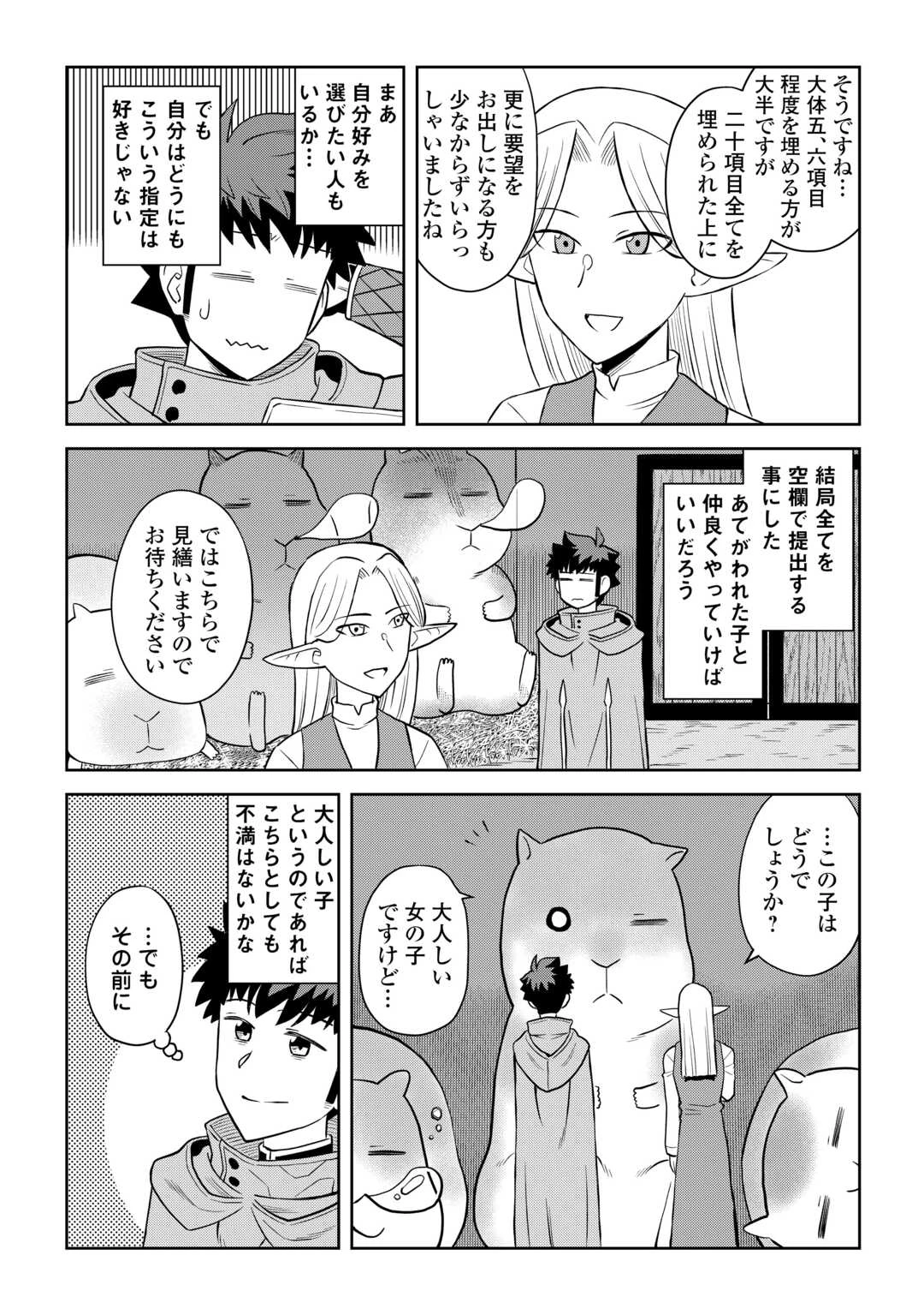 とあるおっさんのVRMMO活動記 第106話 - 18