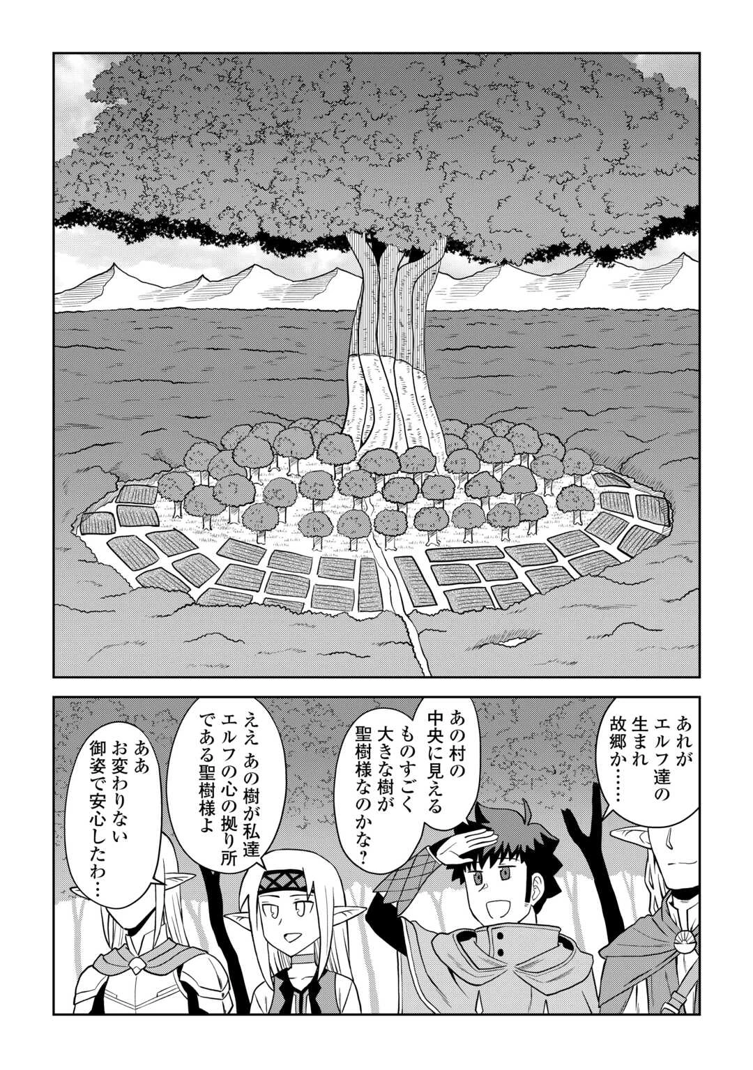 とあるおっさんのVRMMO活動記 第105話 - 5