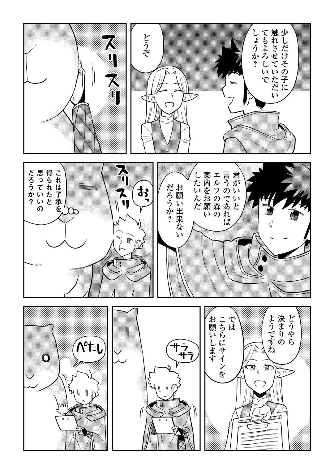 とあるおっさんのVRMMO活動記 第106話 - 19