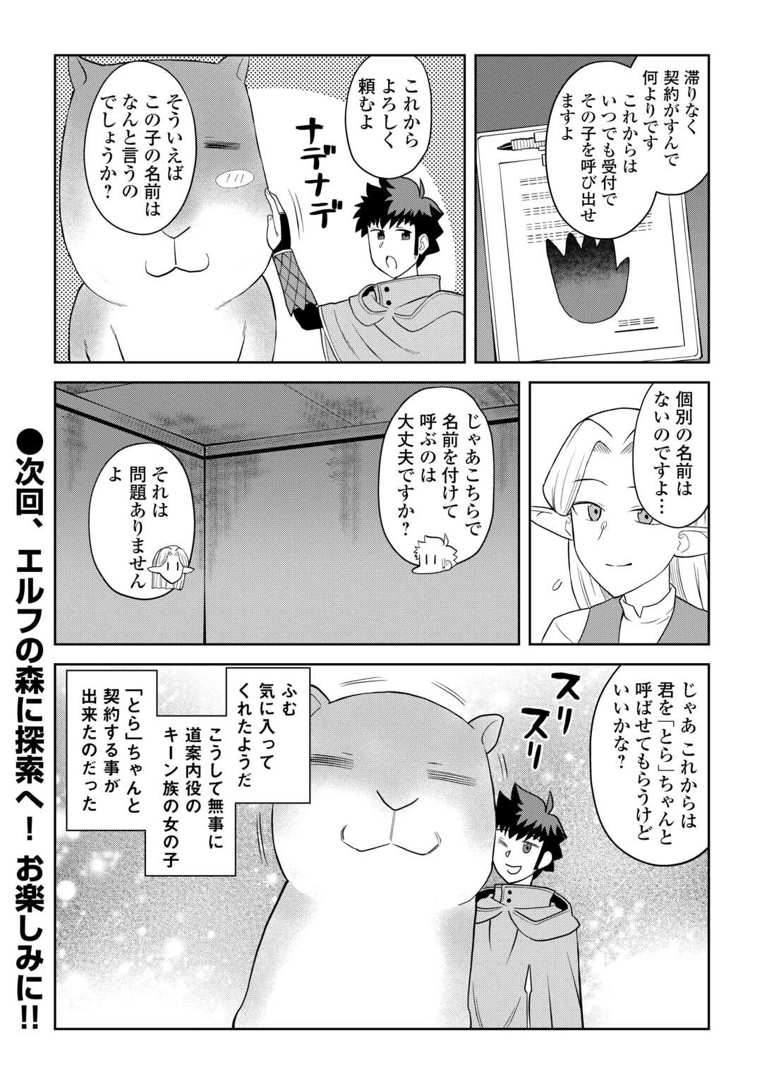 とあるおっさんのVRMMO活動記 第106話 - 20