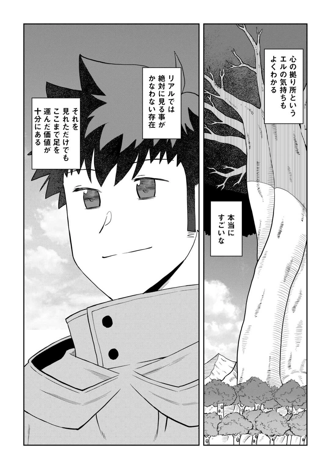とあるおっさんのVRMMO活動記 第105話 - 6