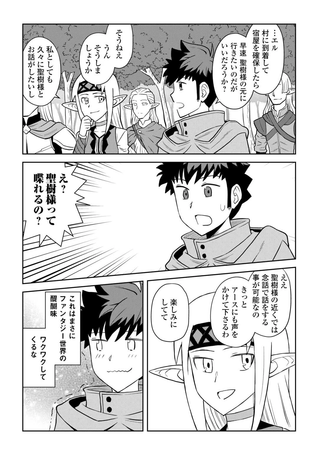 とあるおっさんのVRMMO活動記 第105話 - 7