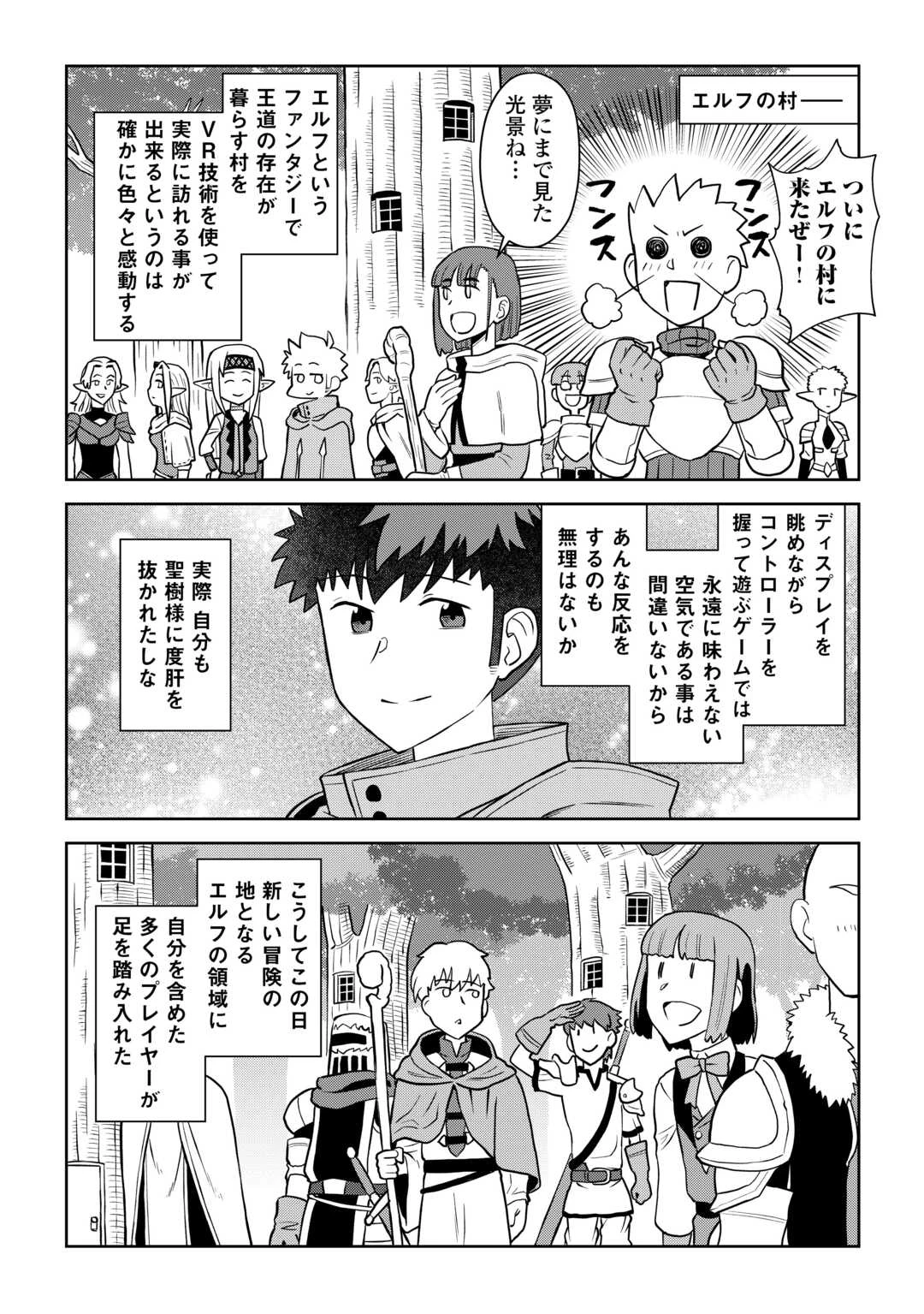 とあるおっさんのVRMMO活動記 第105話 - 8
