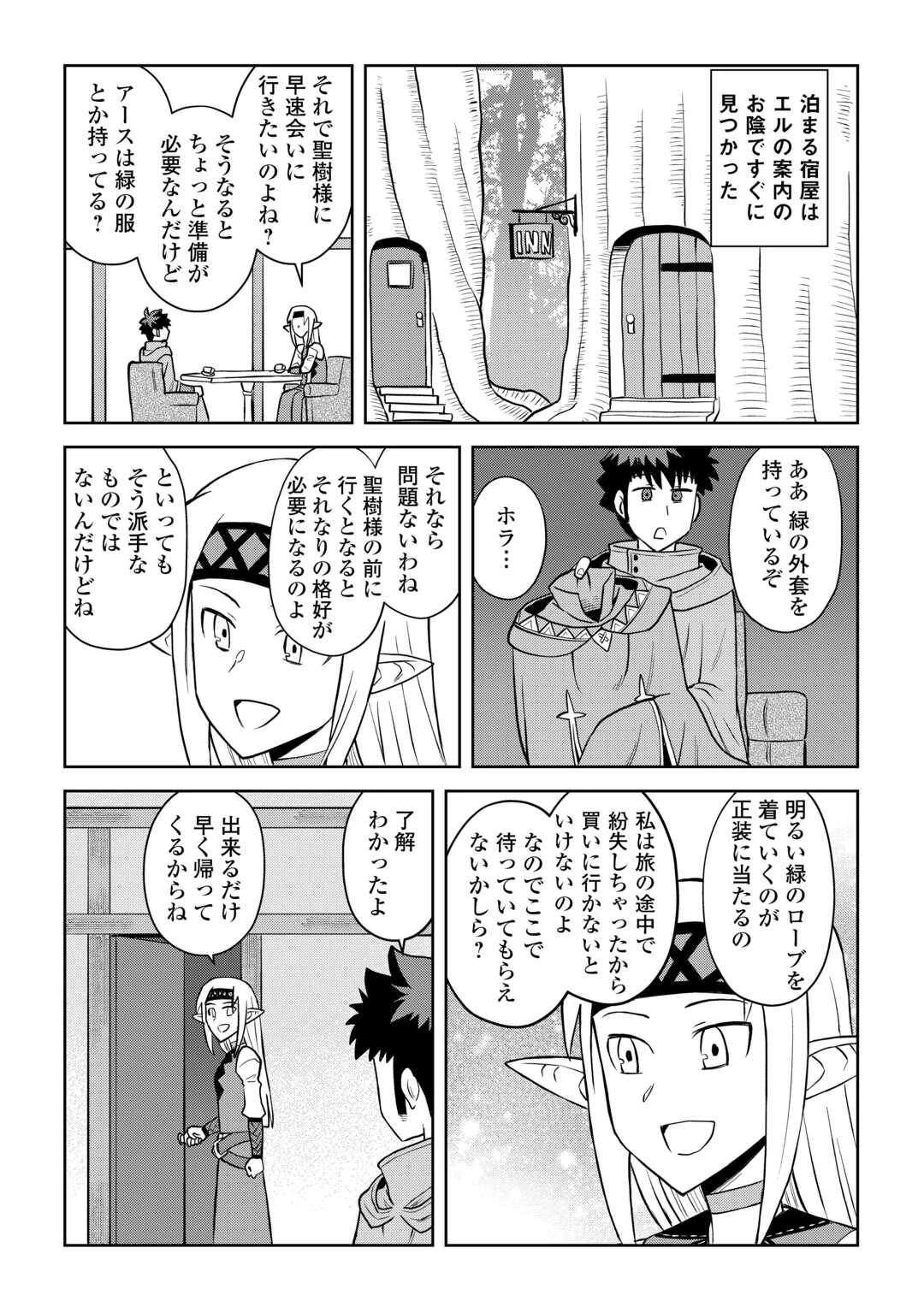 とあるおっさんのVRMMO活動記 第105話 - 9