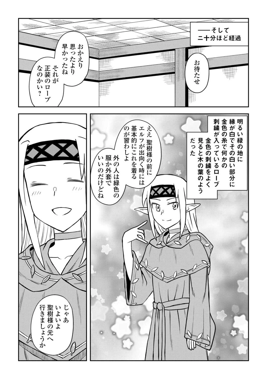 とあるおっさんのVRMMO活動記 第105話 - 10