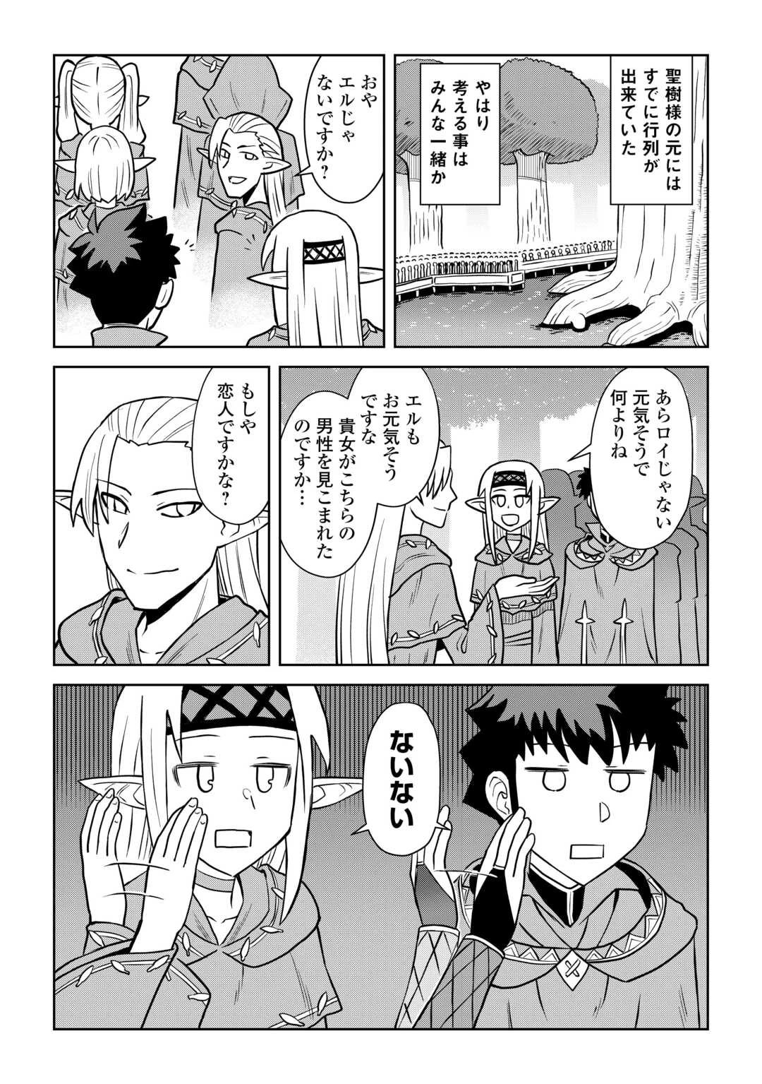 とあるおっさんのVRMMO活動記 第105話 - 11