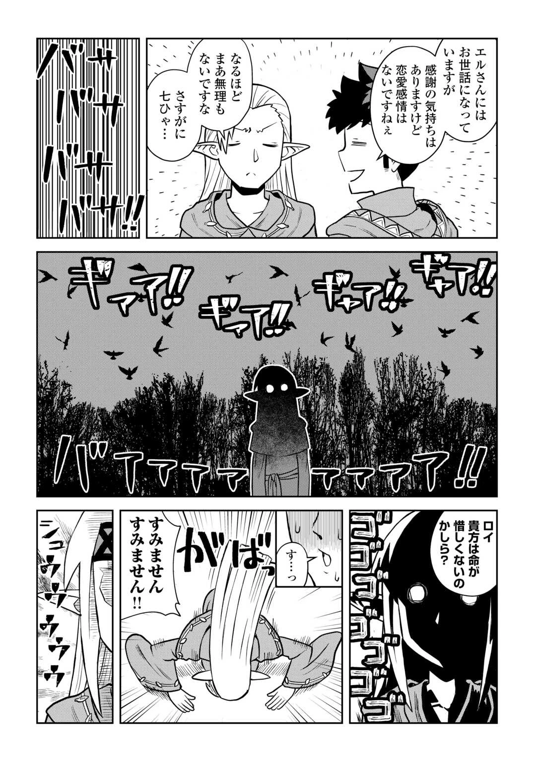 とあるおっさんのVRMMO活動記 第105話 - 12