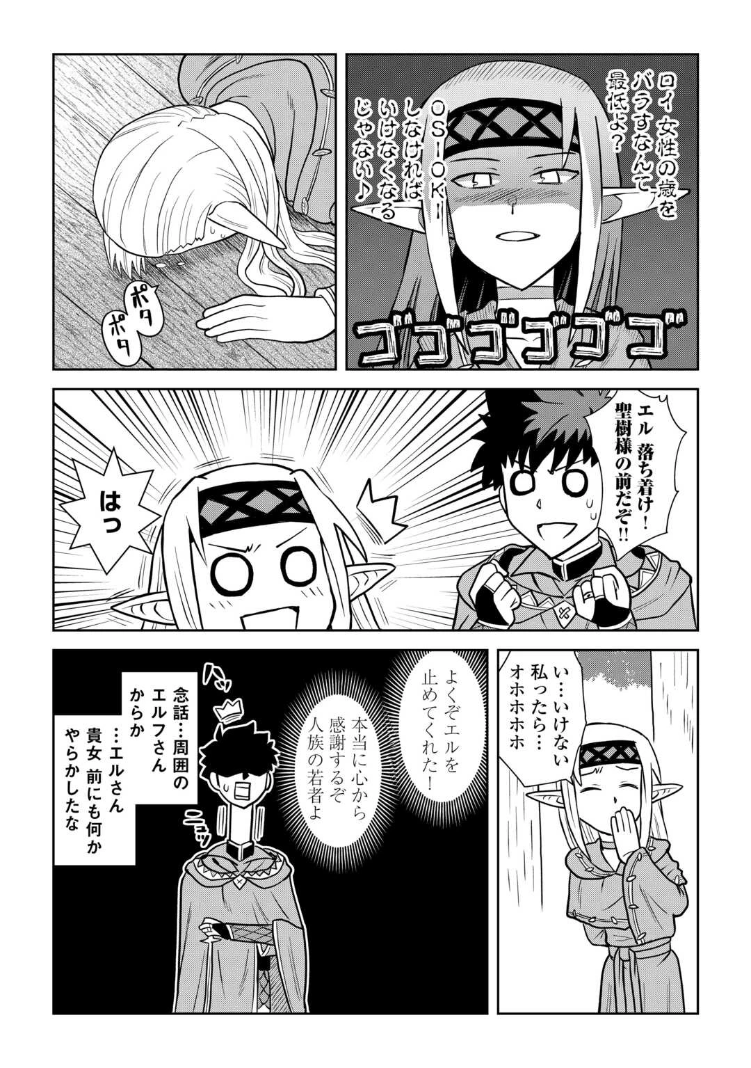 とあるおっさんのVRMMO活動記 第105話 - 13